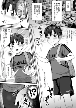 Page 6 of Coach no Ie de Choukyou Tokkunchuu!