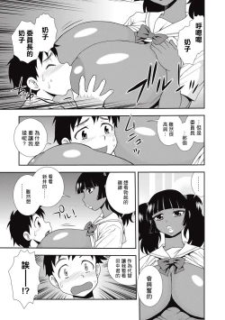 Page 7 of Kassoku Kyonyuu Iinchou | 褐色巨乳委员长