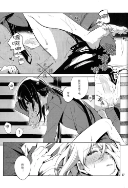 Page 28 of Fujiiro no Yoru | 藤色之夜