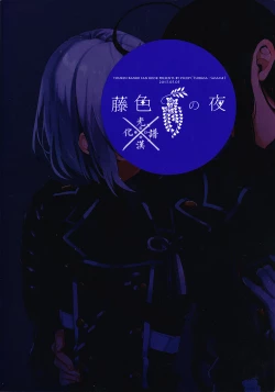 Page 38 of Fujiiro no Yoru | 藤色之夜