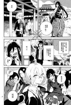 Page 3 of Fujiiro no Yoru | 藤色之夜