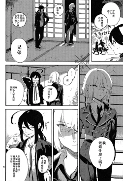 Page 7 of Fujiiro no Yoru | 藤色之夜