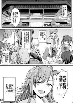 Page 25 of Natsuha no Junai Seikatsu