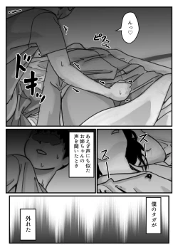 Page 13 of インポのダンナをもつお姉ちゃんを僕が満足させるんだ! 前編