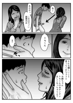 Page 25 of インポのダンナをもつお姉ちゃんを僕が満足させるんだ! 前編