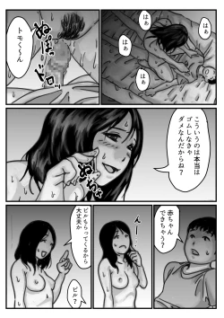 Page 33 of インポのダンナをもつお姉ちゃんを僕が満足させるんだ! 前編