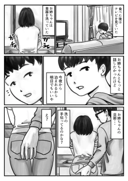 Page 3 of インポのダンナをもつお姉ちゃんを僕が満足させるんだ! 前編