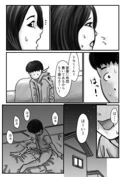 Page 5 of インポのダンナをもつお姉ちゃんを僕が満足させるんだ! 前編