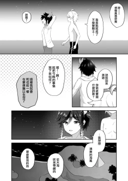Page 34 of Hamabe de Tsuzuru Uta