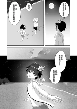 Page 35 of Hamabe de Tsuzuru Uta
