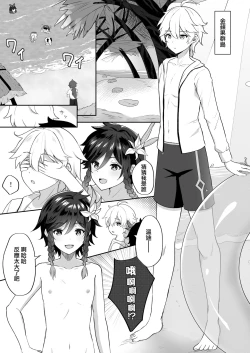 Page 3 of Hamabe de Tsuzuru Uta