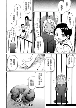 Page 136 of Love Me Tender | 溫柔地愛著我