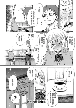 Page 188 of Love Me Tender | 溫柔地愛著我