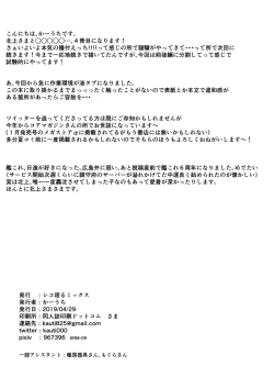 Page 17 of Kitakami-sama to Gachi Pako Kozukuri Time