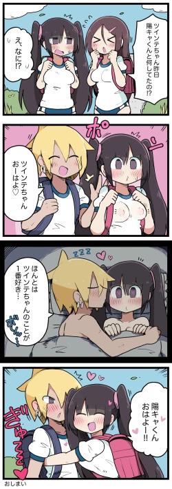 Page 110 of 100日後にS○Xするツインテちゃん
