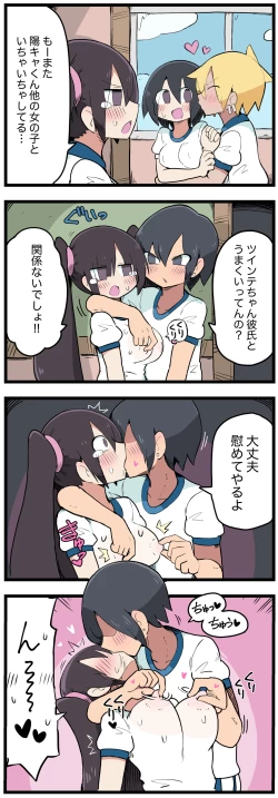 Page 115 of 100日後にS○Xするツインテちゃん