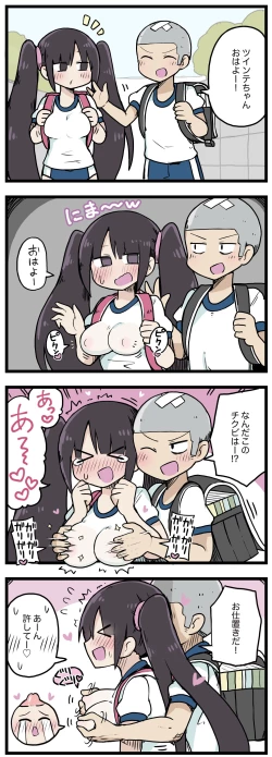 Page 15 of 100日後にS○Xするツインテちゃん