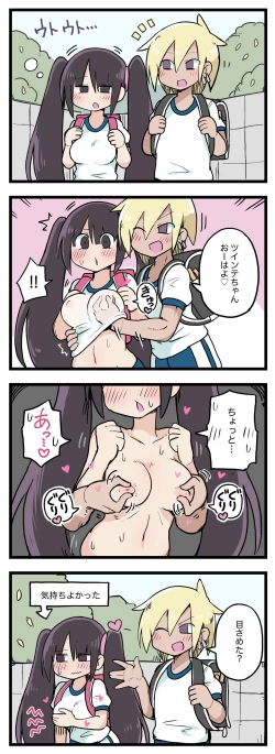 Page 29 of 100日後にS○Xするツインテちゃん