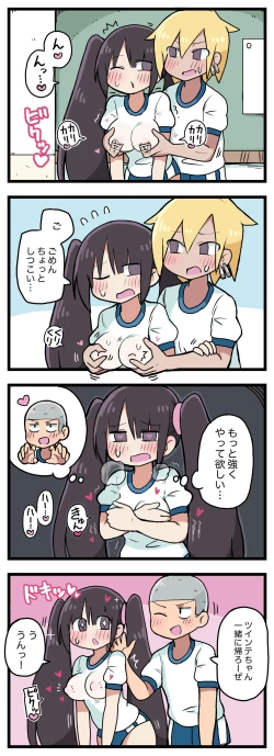 Page 39 of 100日後にS○Xするツインテちゃん