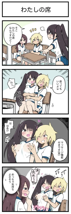 Page 3 of 100日後にS○Xするツインテちゃん