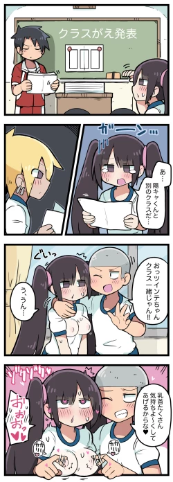 Page 51 of 100日後にS○Xするツインテちゃん