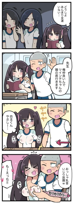 Page 52 of 100日後にS○Xするツインテちゃん