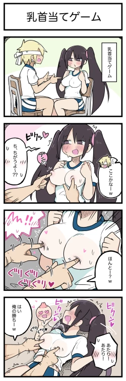 Page 7 of 100日後にS○Xするツインテちゃん