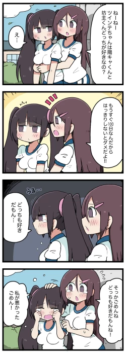 Page 91 of 100日後にS○Xするツインテちゃん