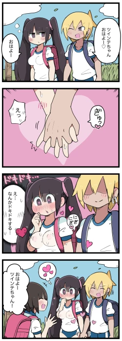 Page 94 of 100日後にS○Xするツインテちゃん
