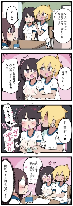 Page 96 of 100日後にS○Xするツインテちゃん