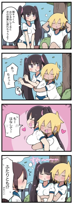 Page 98 of 100日後にS○Xするツインテちゃん