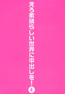Page 30 of Ero Subarashii Sekai ni Nakadashi o! 4