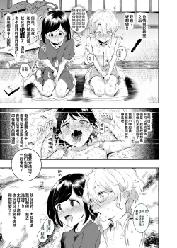 Page 13 of Ninshiki Sogai Ojitachi~