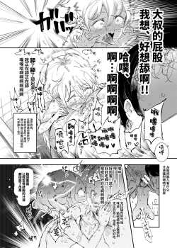 Page 18 of Ninshiki Sogai Ojitachi~