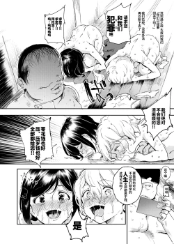 Page 22 of Ninshiki Sogai Ojitachi~