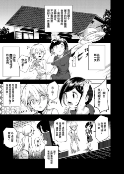 Page 47 of Ninshiki Sogai Ojitachi~