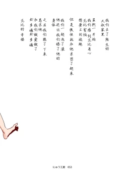 Page 51 of Ninshiki Sogai Ojitachi~