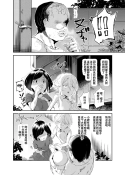 Page 6 of Ninshiki Sogai Ojitachi~