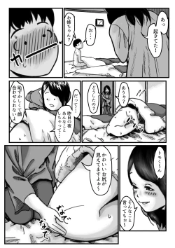 Page 5 of インポのダンナをもつお姉ちゃんを僕が満足させるんだ! 中編