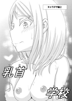 Page 15 of 「乳首学校」