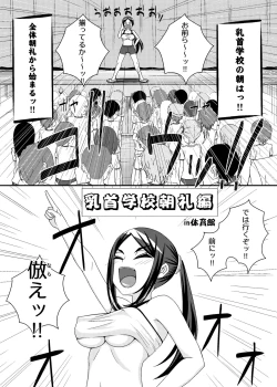 Page 2 of 「乳首学校」