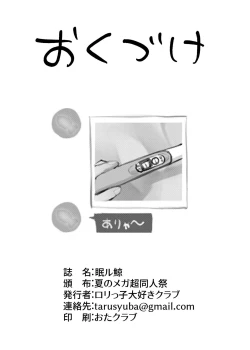 Page 23 of Nemuru Kujira