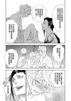 Page 108 of Kemono wa Oku made Aisaretai