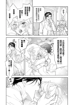 Page 150 of Kemono wa Oku made Aisaretai
