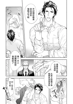 Page 16 of Kemono wa Oku made Aisaretai