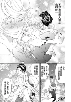 Page 172 of Kemono wa Oku made Aisaretai