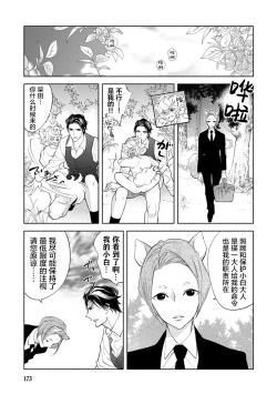 Page 174 of Kemono wa Oku made Aisaretai