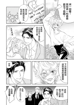 Page 177 of Kemono wa Oku made Aisaretai