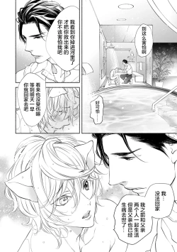 Page 17 of Kemono wa Oku made Aisaretai