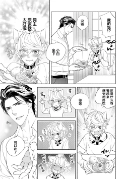 Page 34 of Kemono wa Oku made Aisaretai